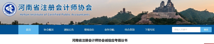 河南省注冊(cè)會(huì)計(jì)師協(xié)會(huì)誠(chéng)信應(yīng)考倡議書