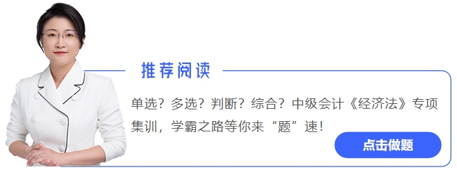 中級會計推薦閱讀