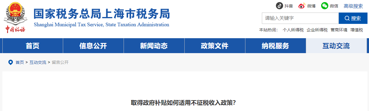 取得政府補(bǔ)貼如何適用不征稅收入政策？