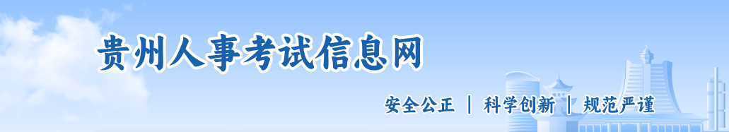 貴州省遵義2024年中級經(jīng)濟師考試報名工作安排通知