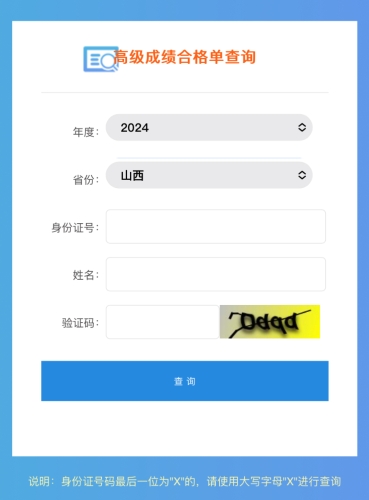 江西2024年高級會(huì)計(jì)職稱成績合格單查詢及打印入口開通！