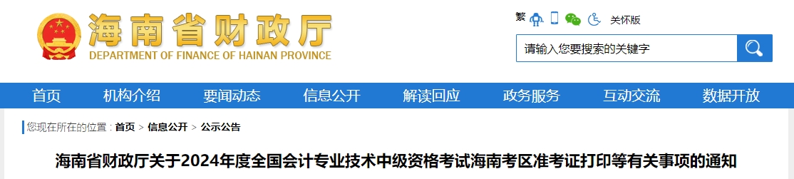 海南海南省2024年中級(jí)會(huì)計(jì)師準(zhǔn)考證打印時(shí)間從8月29日開始