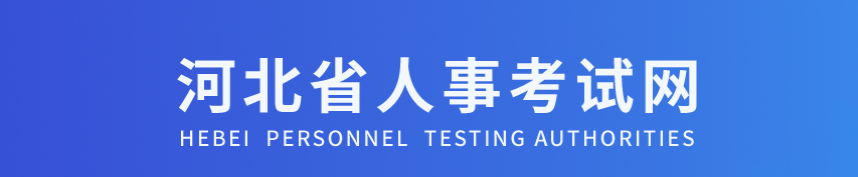 河北省秦皇島2024年中級經(jīng)濟師考試報名安排通知來了！