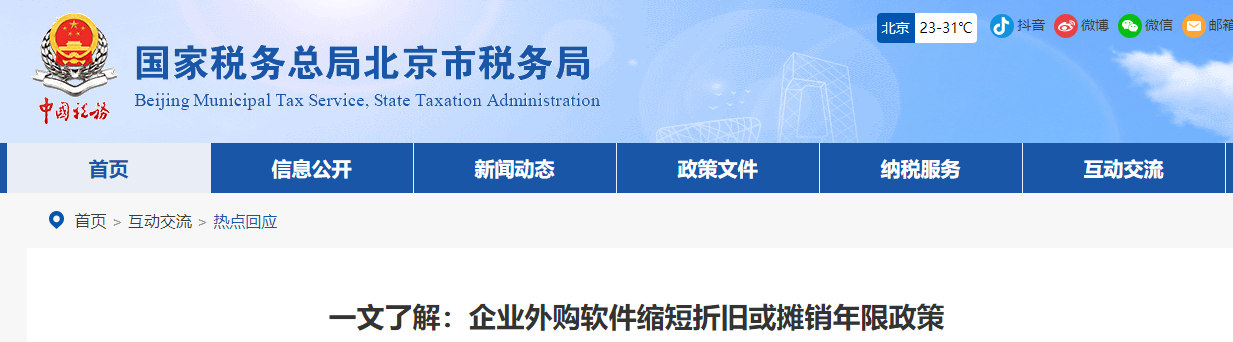 一文了解：企業(yè)外購軟件縮短折舊或攤銷年限政策