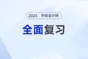 學習打卡第九章_中級會計《中級會計實務》最后一輪全面復習