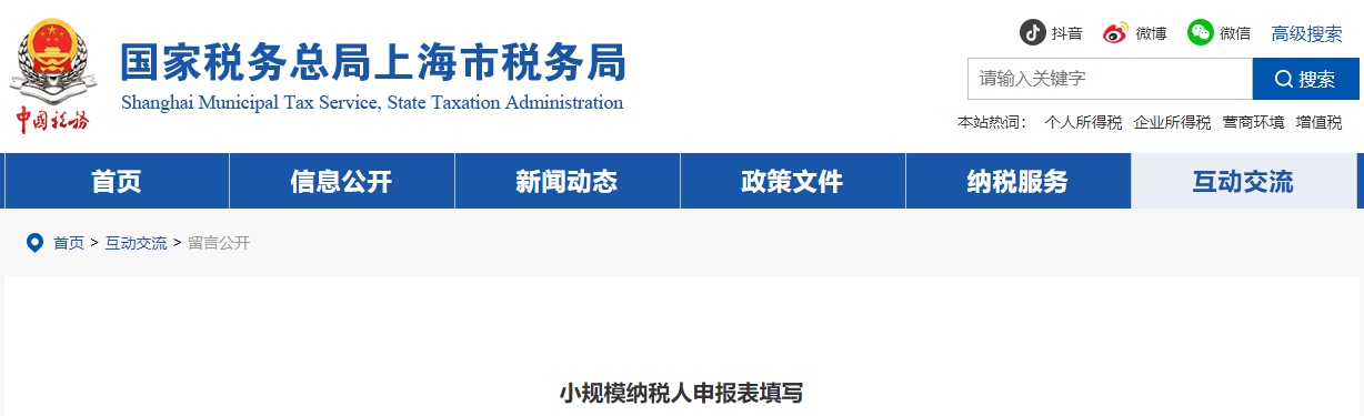 小規(guī)模納稅人申報表填寫