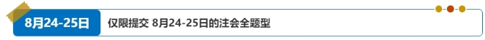 24-25全題