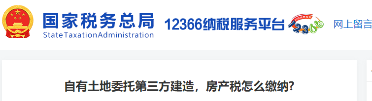 從政府出讓了一塊土地使用權(quán)，建造廠房等，從什么時候開始繳房產(chǎn)稅