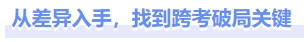 緊急跨考！考生請注意，注會(huì)考后稅務(wù)師應(yīng)該這樣學(xué)！