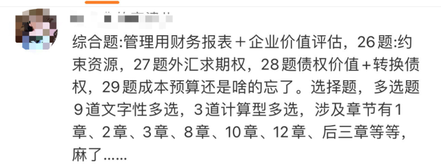 注會財(cái)管