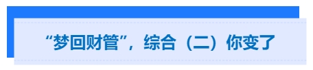 夢回財管標(biāo)題02