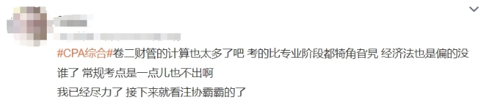 計算大，考的偏