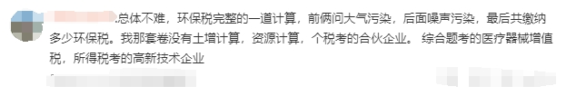 注會(huì)考生反饋1