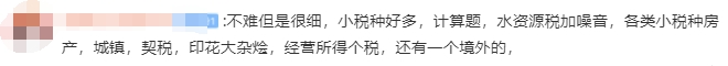 注會(huì)考生反饋5