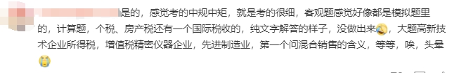 注會(huì)考生反饋4