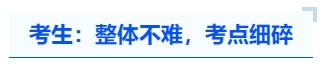 注會(huì)考生
