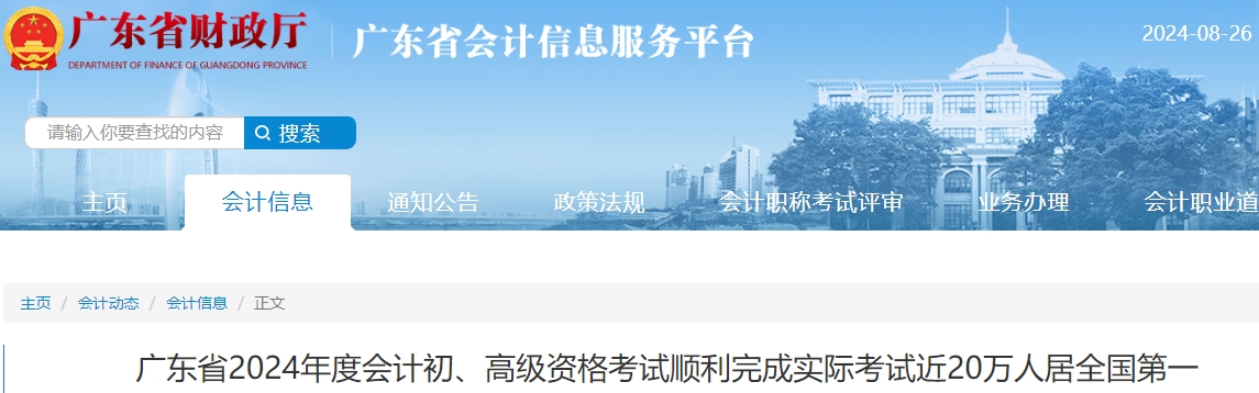 廣東2024年初級會計考試實際參考近20萬人！