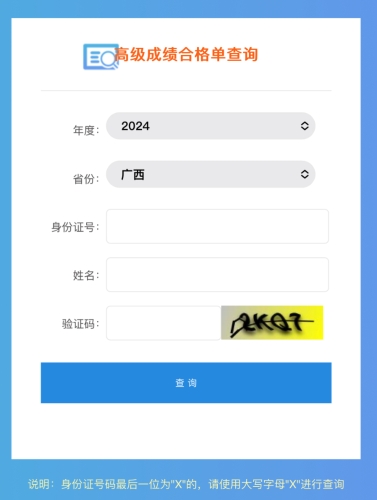 寧夏2024年高級會計師成績合格單查詢入口開通