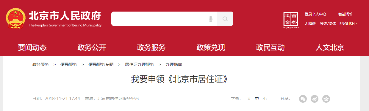 北京2024年成人高考外籍考生必看！北京市居住證申領(lǐng)條件