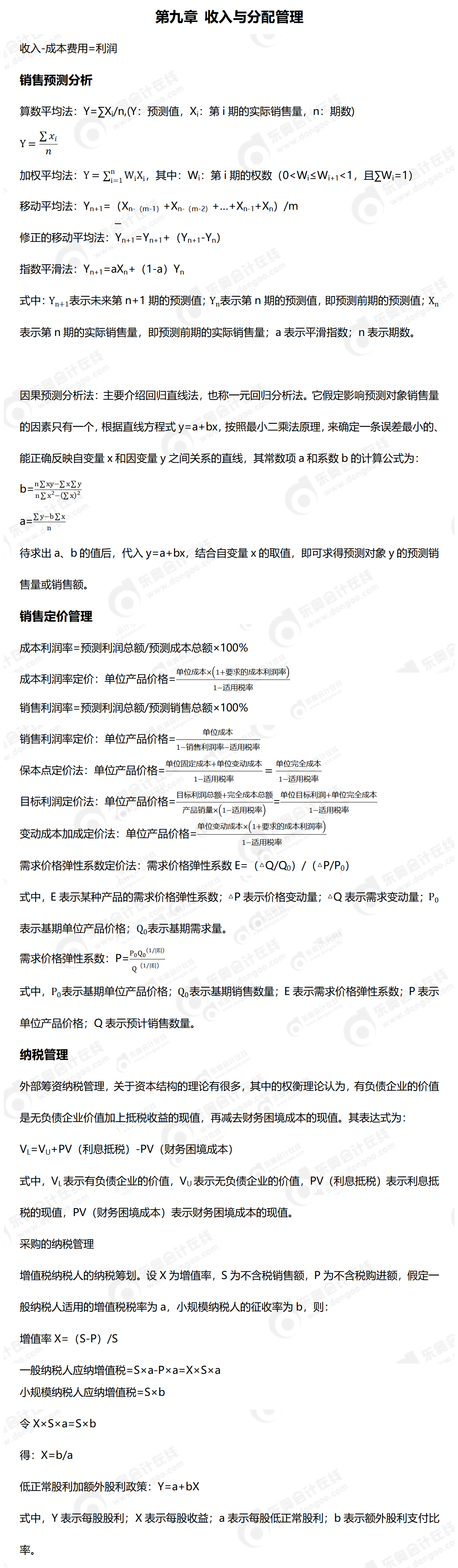 2024年中級財管公式_01(3)