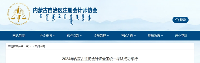 16684人報名！2024年內蒙古注冊會計師考試成功舉行