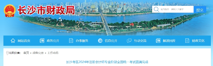 長沙