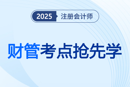 利潤敏感分析_2025注會《財管》考點(diǎn)搶先學(xué)