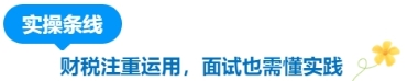 實操條線