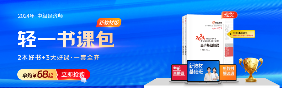 2024年中級(jí)經(jīng)濟(jì)師各科目經(jīng)典母題匯總！