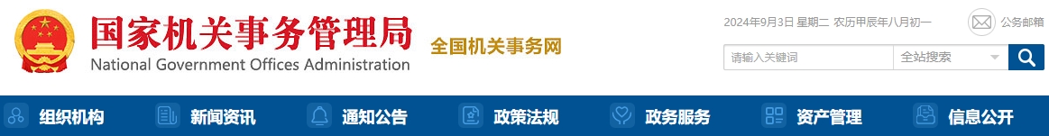 關于2024年度國管局正高級會計師職稱評審結果的公示
