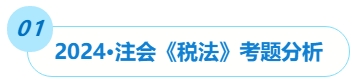 稅法考題01