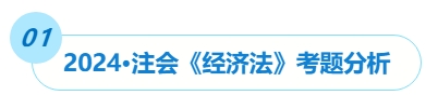 經(jīng)濟(jì)法考題01