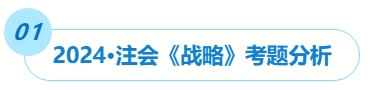 戰(zhàn)略考題01