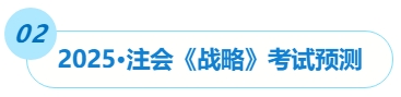 戰(zhàn)略預(yù)測02