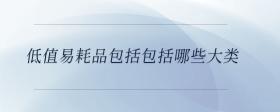 主營業(yè)務(wù)收入借方還是貸方