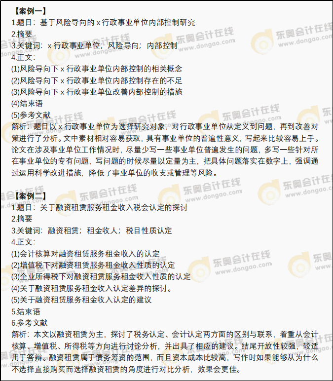 如何寫出高級(jí)會(huì)計(jì)師評(píng)審優(yōu)質(zhì)論文？