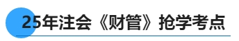 財(cái)管匯總標(biāo)題01