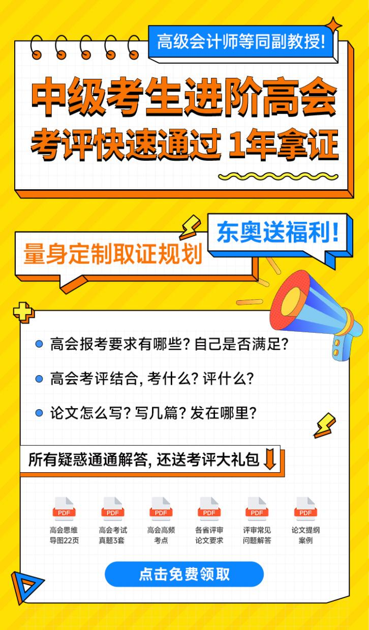 中級進(jìn)階高會，疑惑全解還送考評大禮包