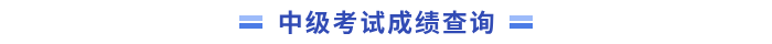 成績