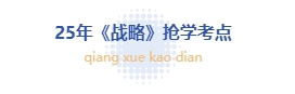 戰(zhàn)略搶學(xué)