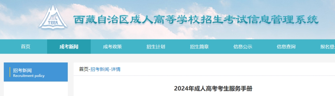 西藏2024年成人高考報(bào)名條件已公布，9月4日開始報(bào)名