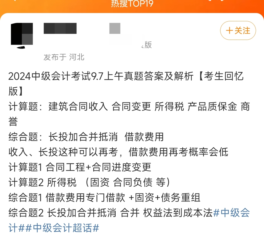 2024年9月7日《中級會計實務(wù)》主觀題難度高嗎？考長投了嗎？