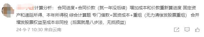 中級會(huì)計(jì)考生回憶考點(diǎn)2