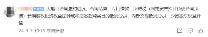 中級會(huì)計(jì)考生回憶考點(diǎn)3
