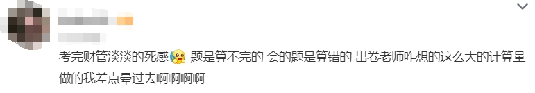 中級會計考生反饋5