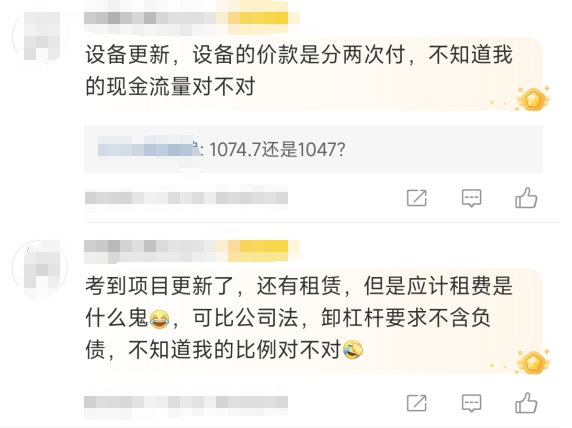 中級會計考生反饋4