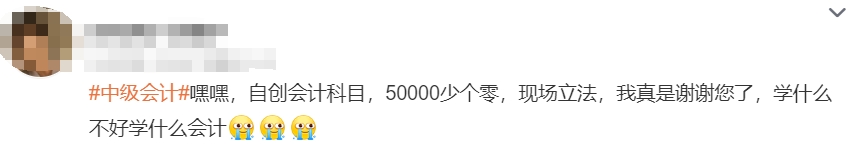 中級會計(jì)考生反饋2