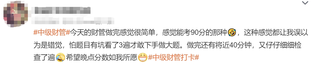 中級會計考生反饋4