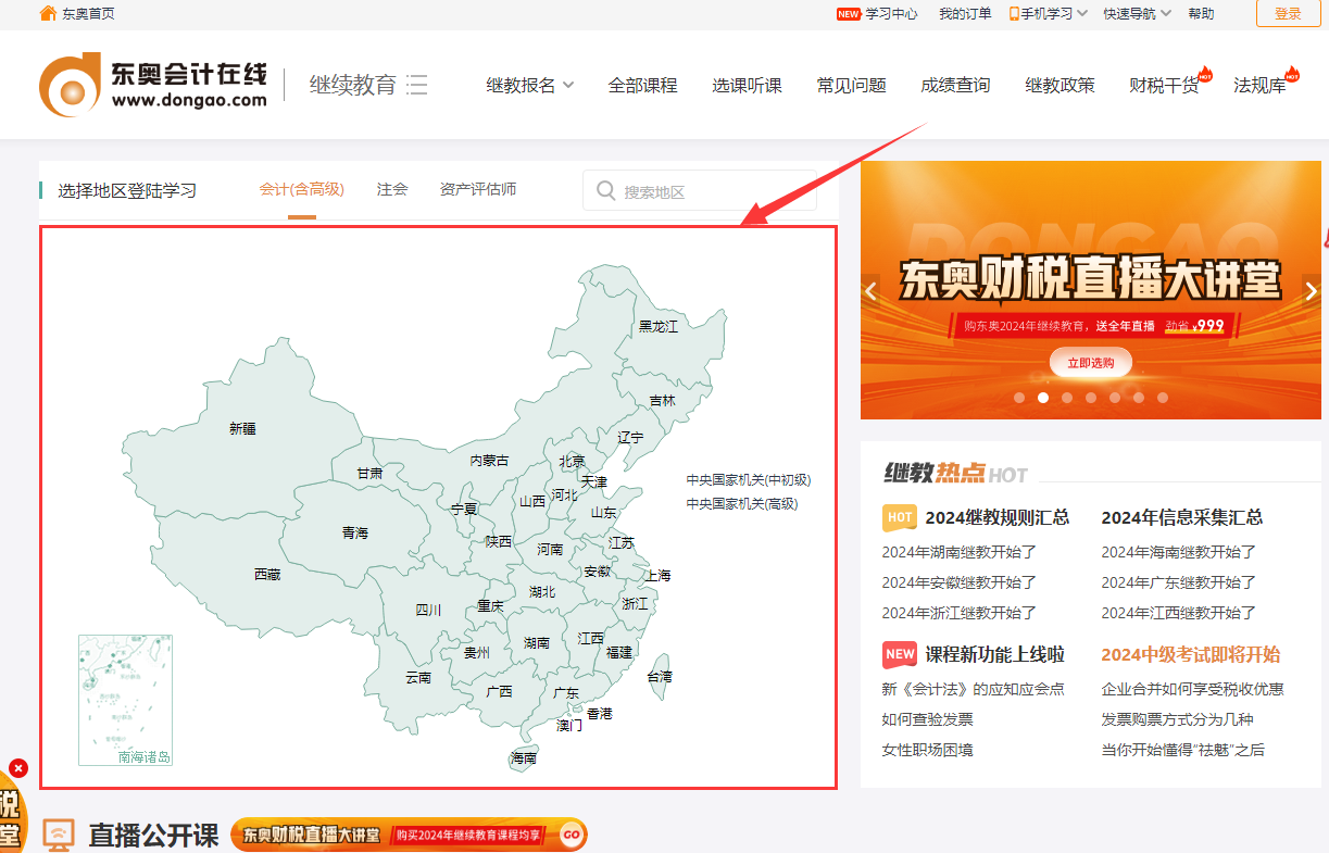 會計繼續(xù)教育學習