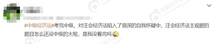 中級比注會難？